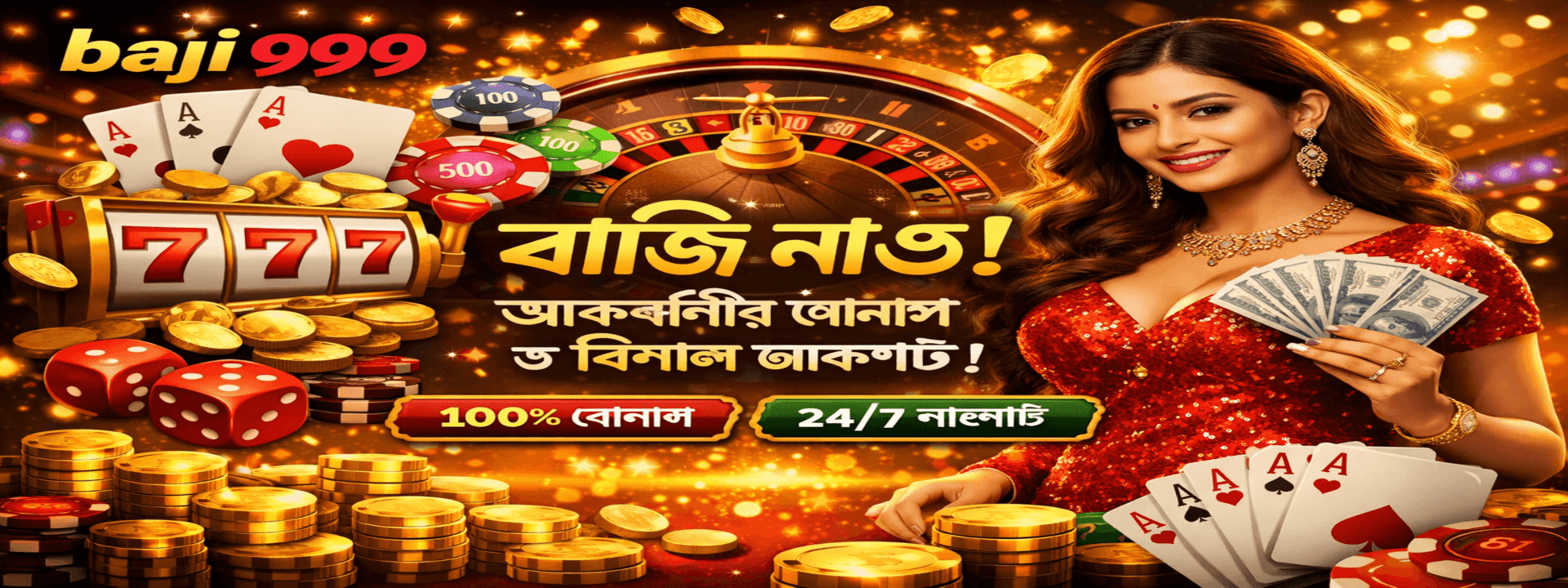 baji999 ক্যাসিনো ব্যানার - বাংলাদেশের সেরা গেমিং প্ল্যাটফর্ম